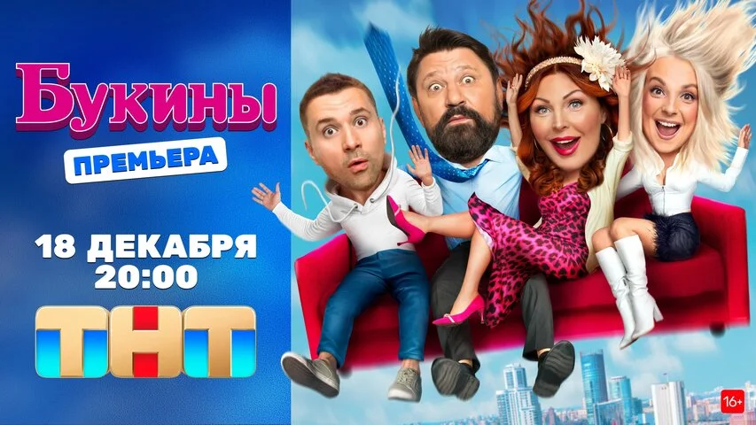 Букины сериал 2023 смотреть онлайн бесплатно в хорошем качестве HD